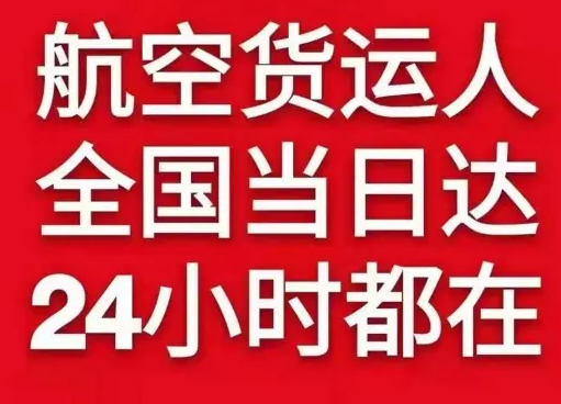 九寨黄龙航空托运货物、航空货运:物流行业各岗位招聘